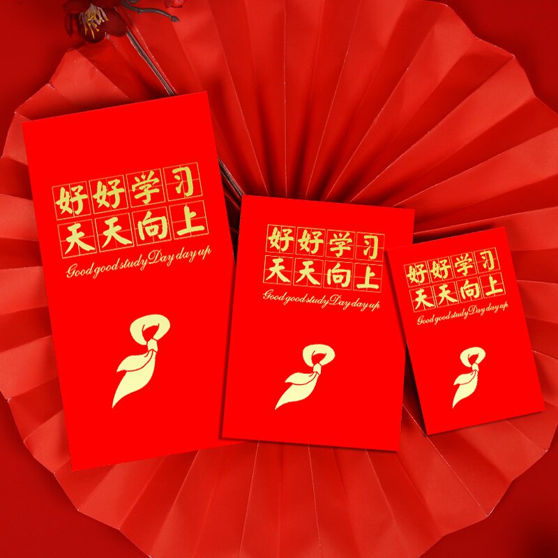 开学专用奖学金升学上学学习创意好好生的小学生红包