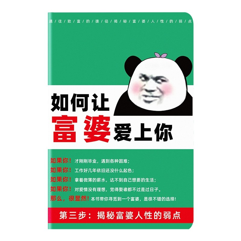 恶搞笔记本搞笑本子沙雕本子表情包创意搞怪通用笔记本ins富婆记事本