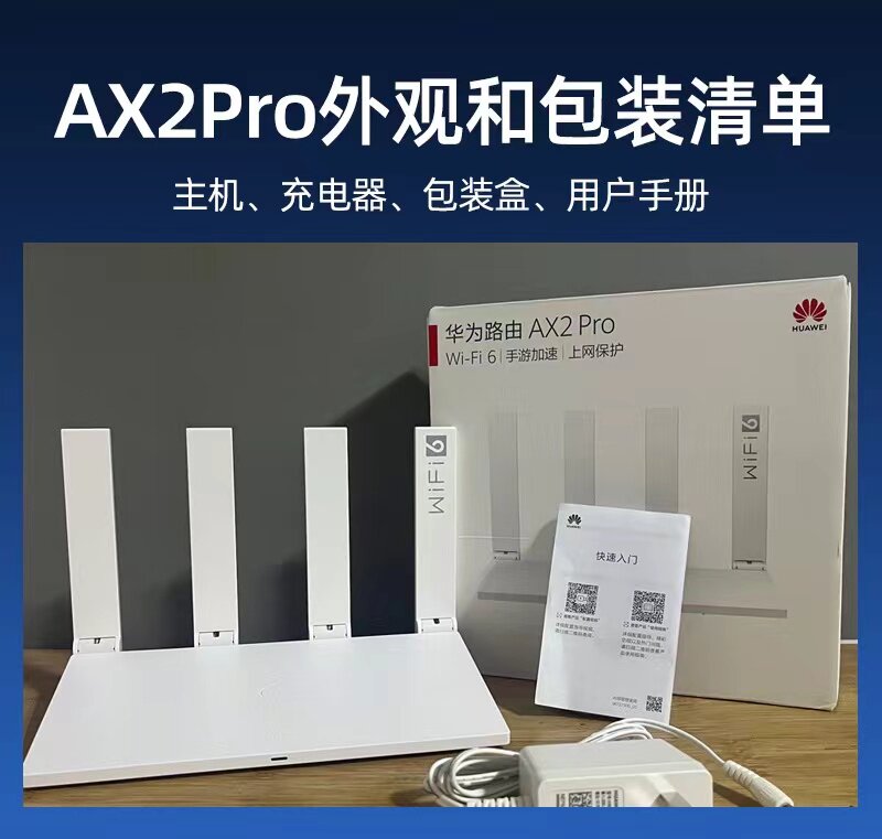 官方正品华为路由器无线wifi65g双频ax2pro高配版全千兆家用高速信号