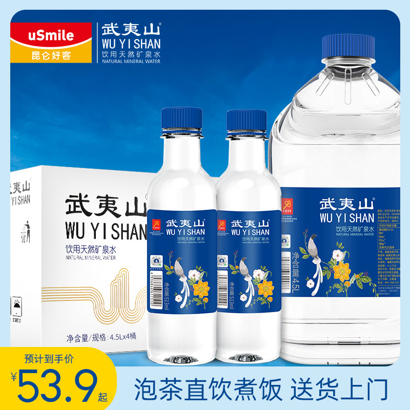 武夷山天然矿泉水4.5l4桶泡茶茶水333ml大桶桶装饮用水