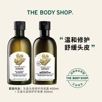TheBodyShop Ginger Scalp Repair Shampoo Conditioner Set