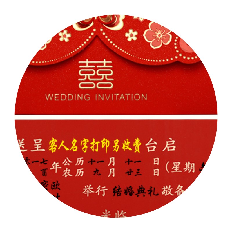 婚礼用品婚庆喜柬请帖国风中国订婚50个请柬请柬