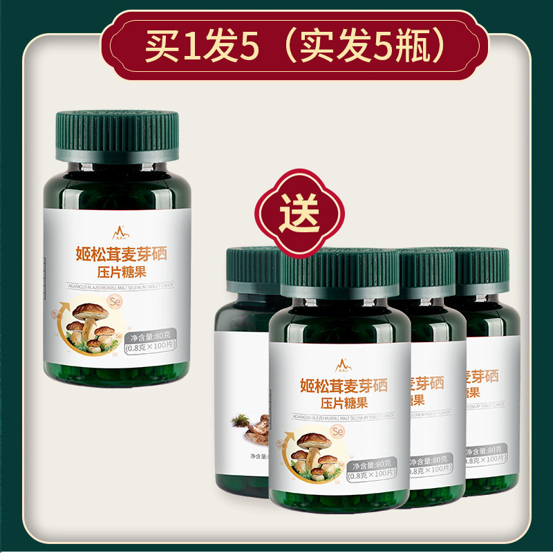 宫姬芦笋西素丁西素旗舰店轻片多糖清姬硒压片麦芽其他膳食营养补充剂