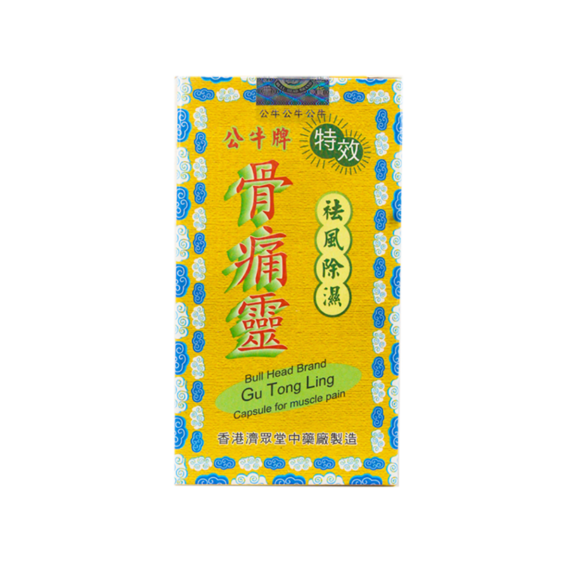 德国公牛牌 骨痛灵胶囊50粒香港制造进口正品 祛风除湿健康骨骼