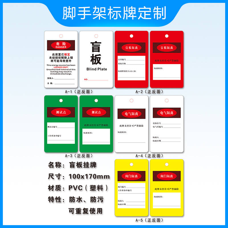 隔离工地盲板pvc阀门电气试点卡测告知安全文创
