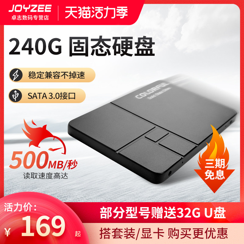 硬盘七彩虹sl500240g256gssd固态笔记本台式电脑sata3固态硬盘
