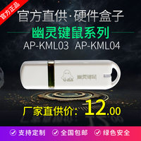 Ghost keyboard and mouse AP-KM04/KM01B/KM02