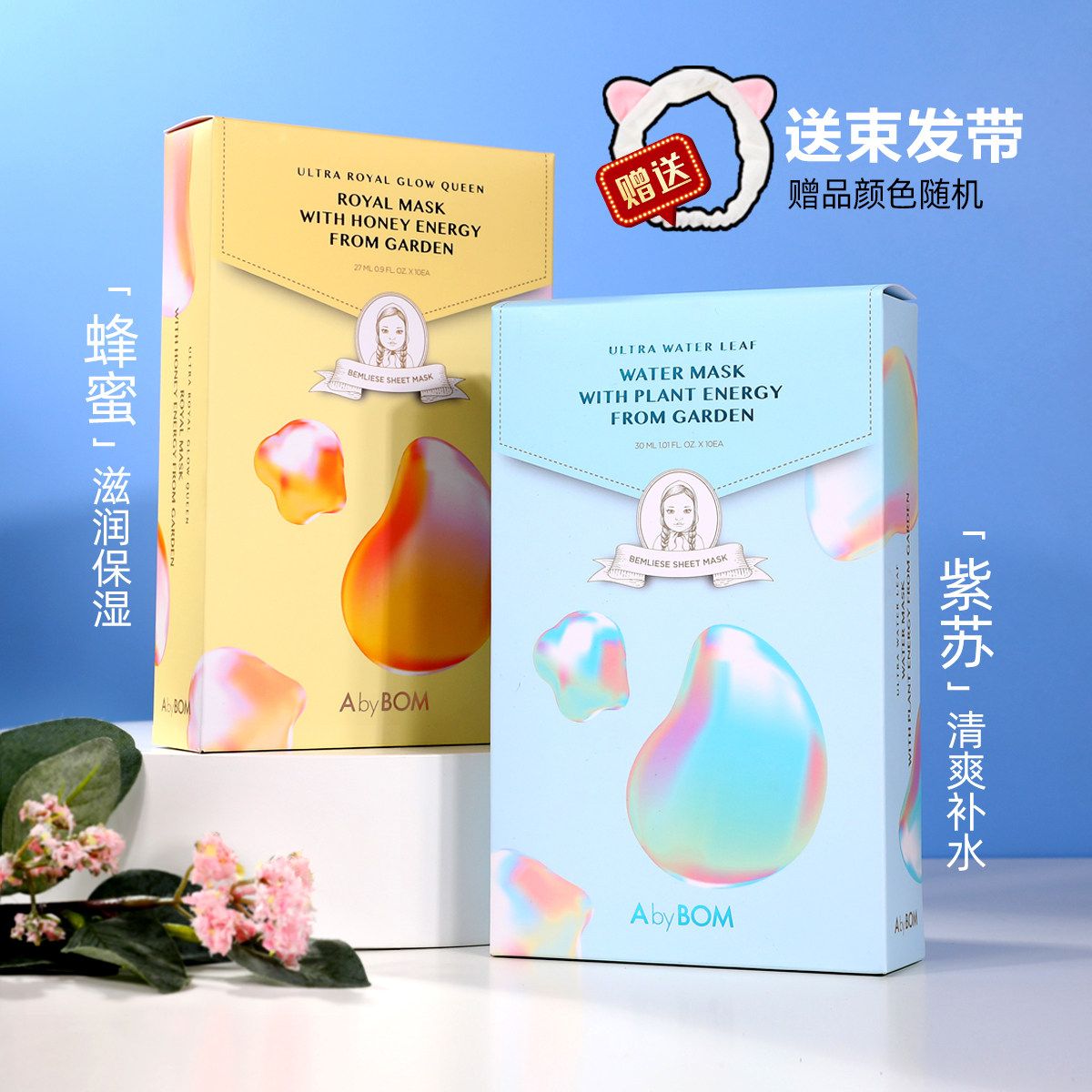 abybom艾柏梵面膜补水保湿收缩毛孔紫苏邮差蜂蜜马卡龙面膜旗舰店