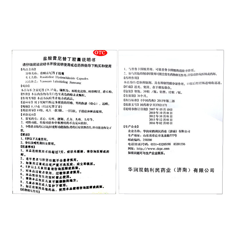双鹤药业 盐酸雷尼替丁胶囊30粒胃痛反酸胃灼热反酸
