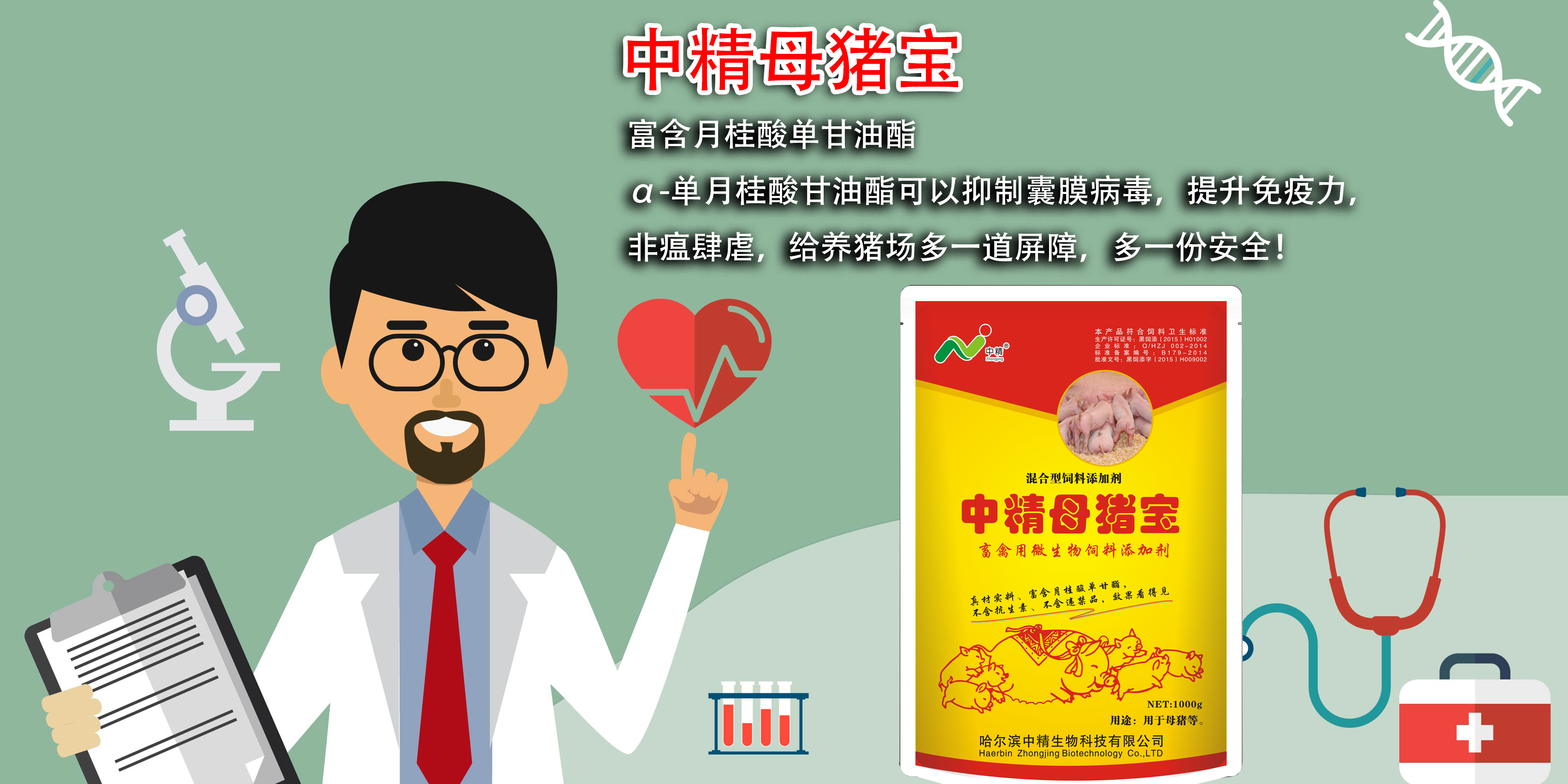 中精兽药饲料添加剂母猪宝 用于母猪孕期,产期等.