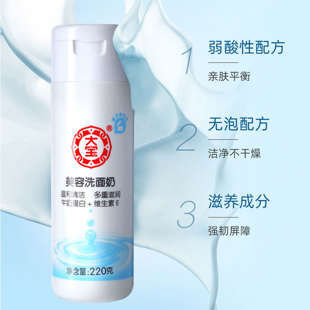 大宝补水保湿洗面奶220g