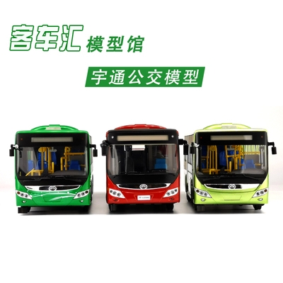 高档142宇通客车zk6128hgk低地板城市公交车合金原厂模型