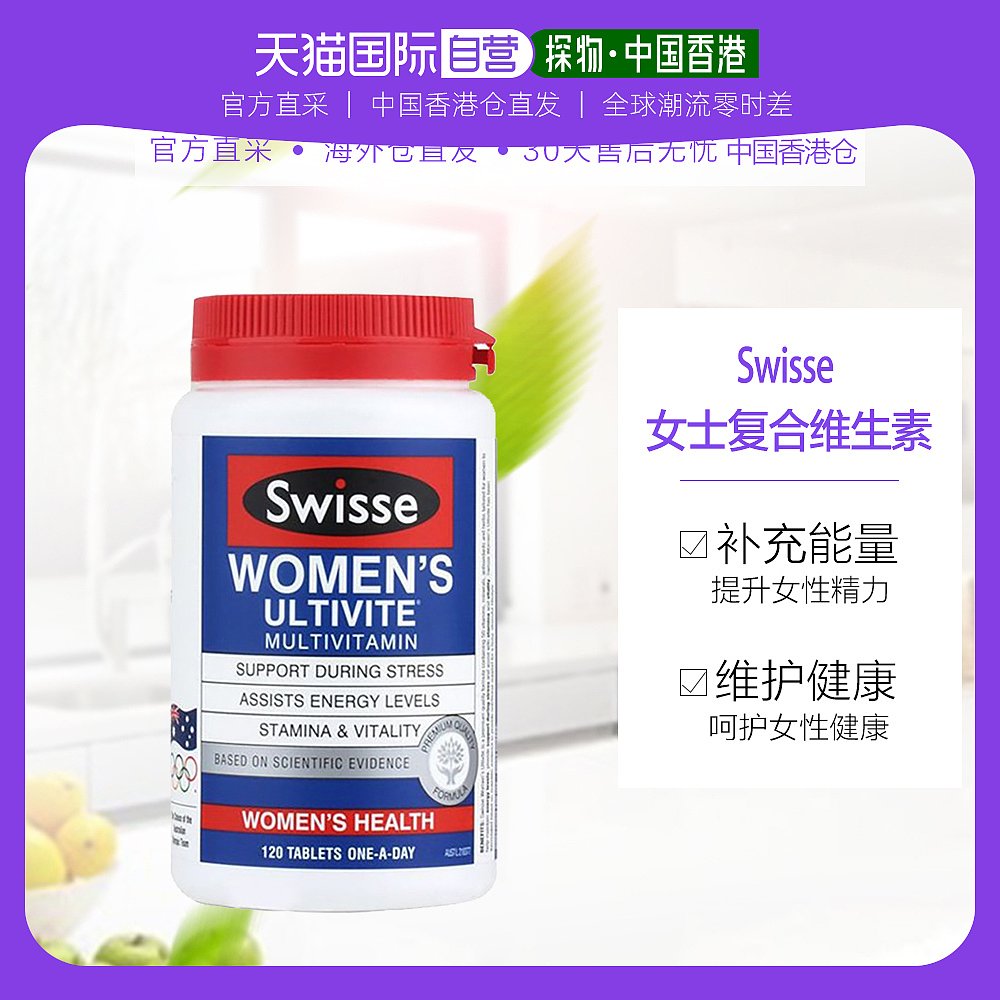 维生素swisse斯维女士复合120片女性综合ks复合维生素