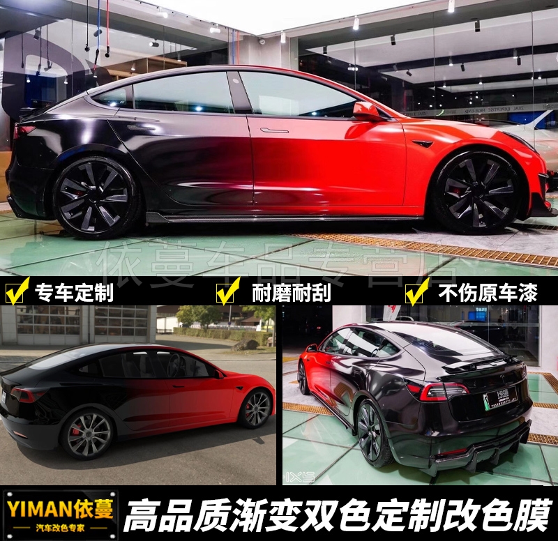 汽车双色改色车身黑车钢琴黑白渐变定制车改改色膜