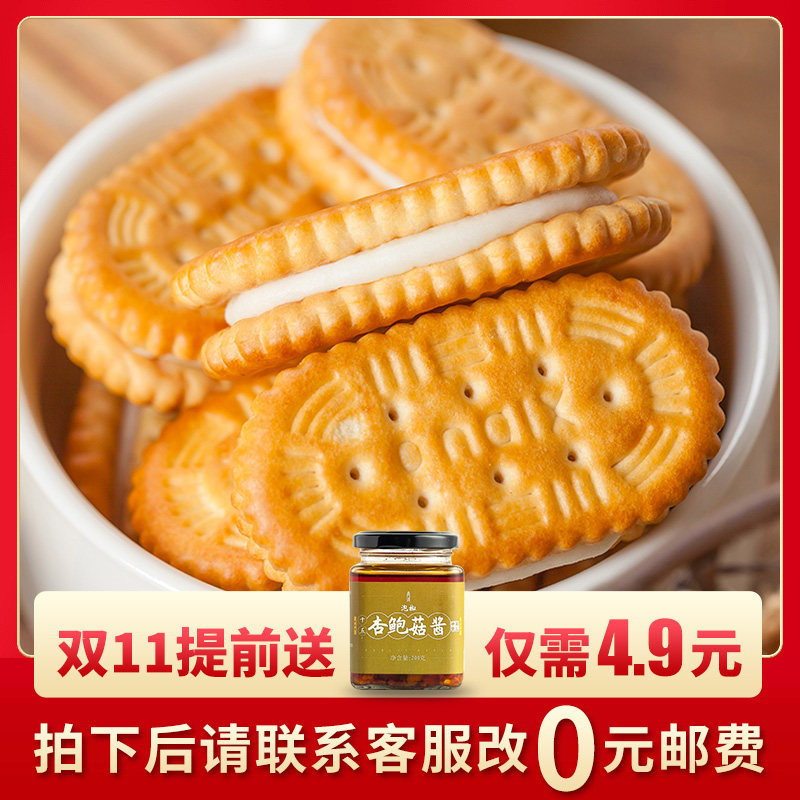 西团夹心饼干老式8090后怀旧零食休闲食品早餐代餐小包装饼干198g