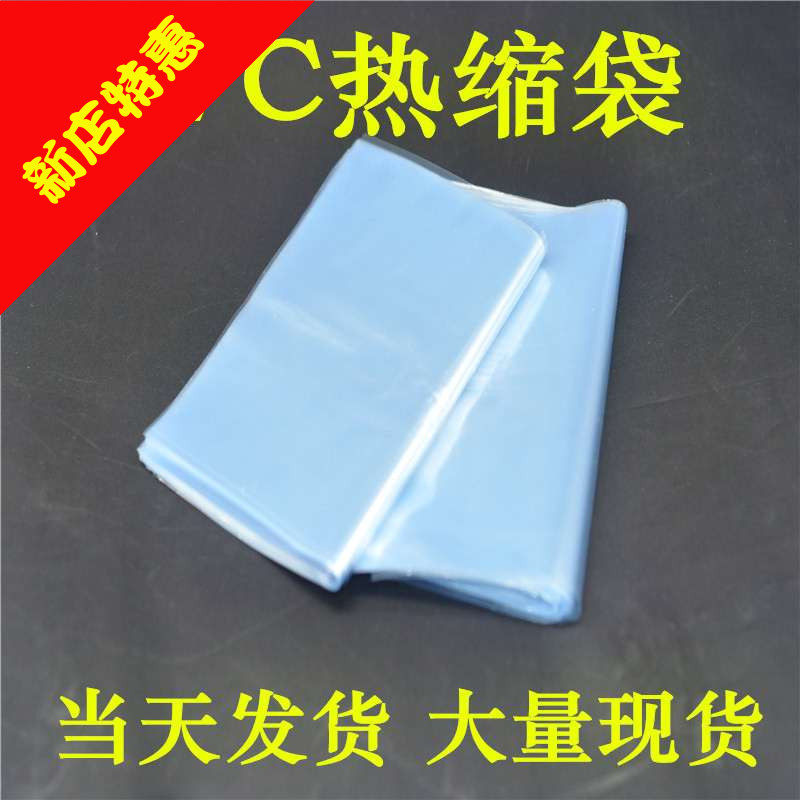 收缩现货包邮pvc膜热缩膜鞋盒瓶子外包装塑封塑封膜