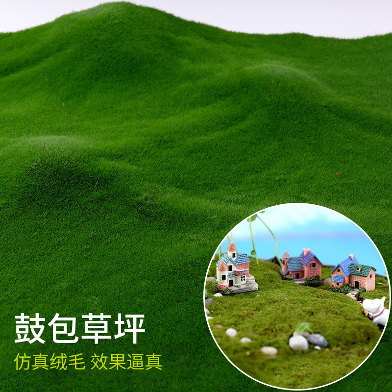 diy仿真苔藓草坪草皮草地沙盘建筑模型材料战地模型制作工具