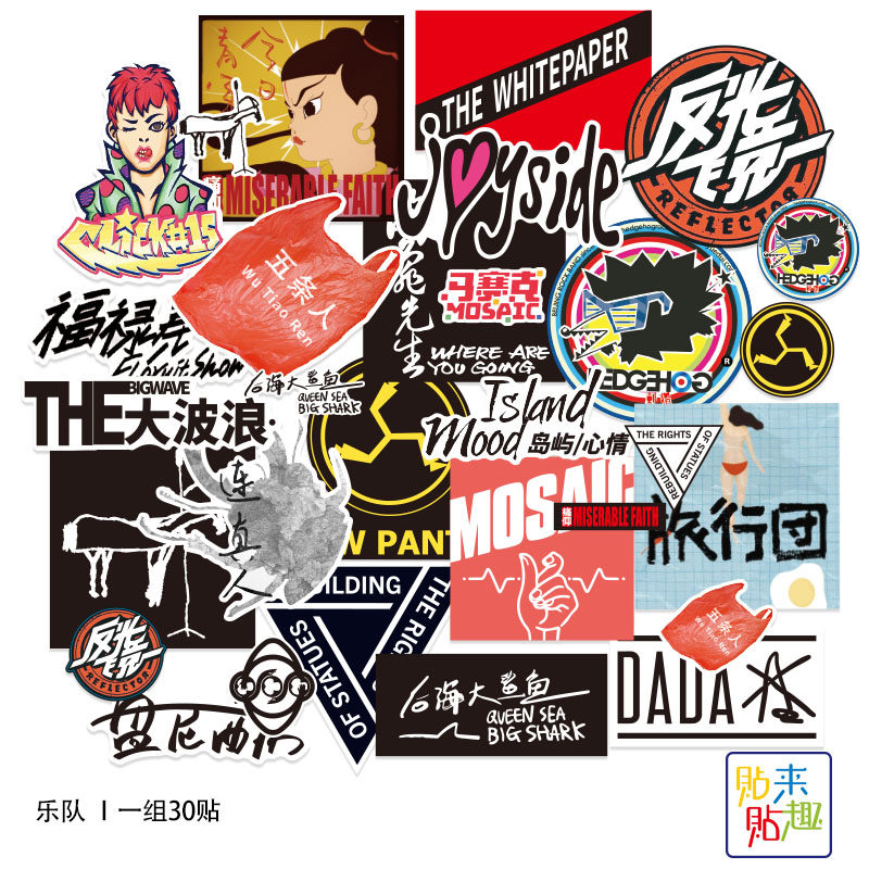 中国摇滚乐队贴纸个性嘻哈潮流笔记本电脑吉他滑板机车笔记本个性小
