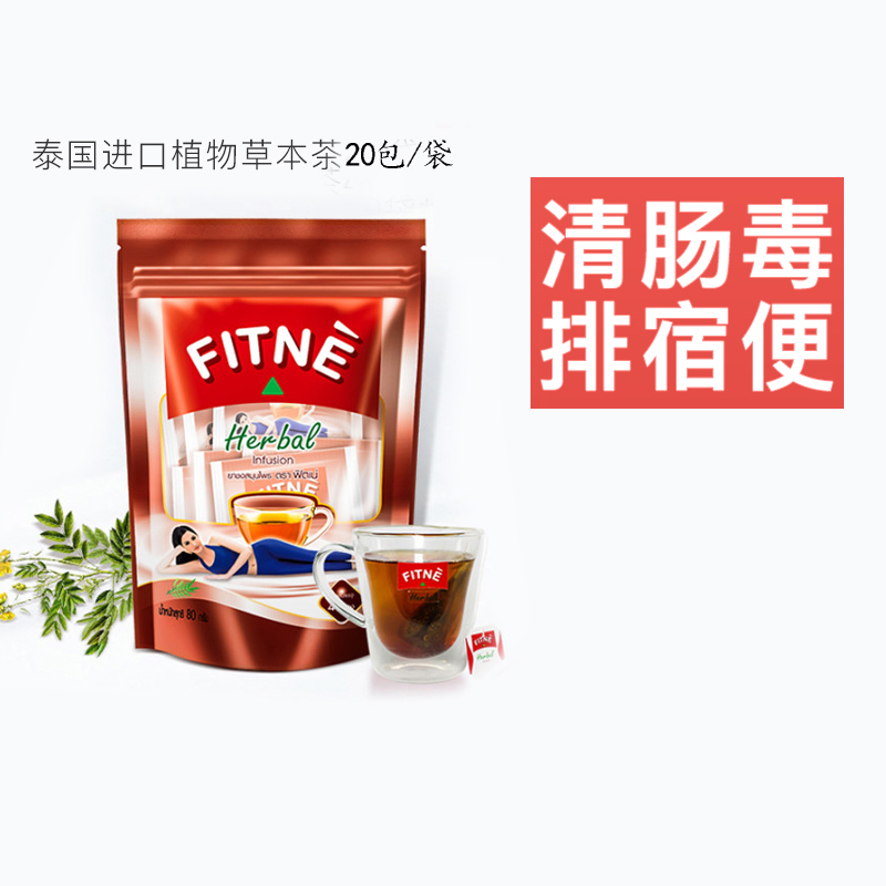 FITNE 泰國(guó)進(jìn)口植物草本花草番瀉葉茶 20包