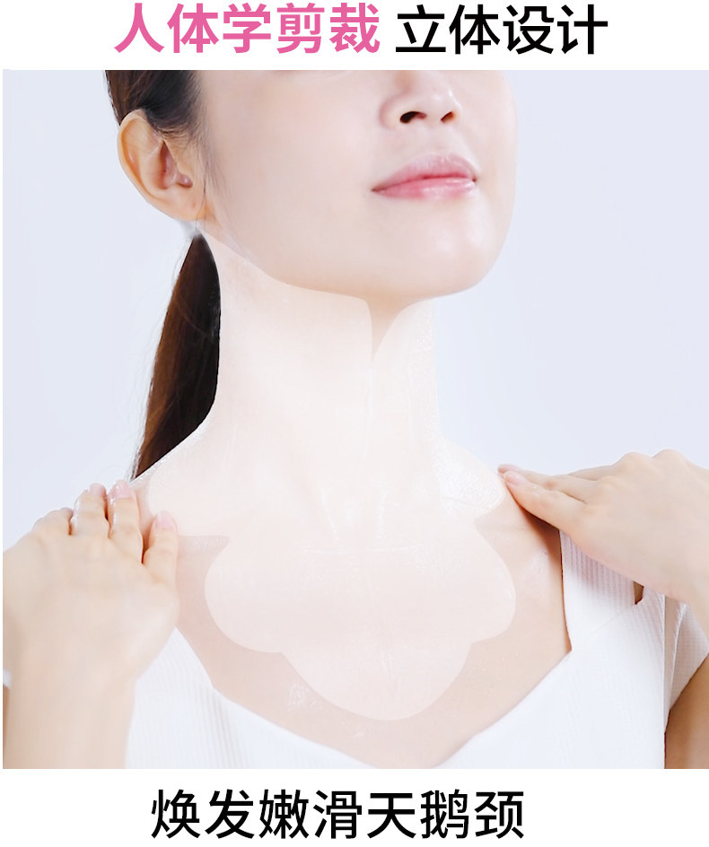 茜茜神器面膜颈部护理拉紧脖子草烟嫩白颈纹颈膜