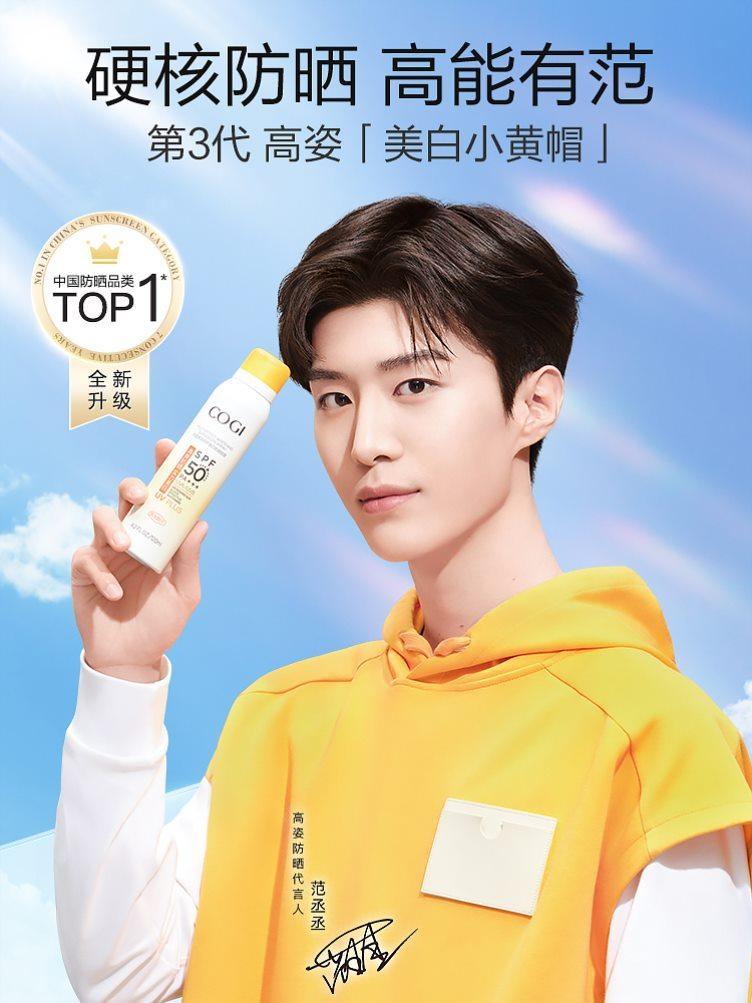 高姿防晒喷雾美白spf50防晒霜全身防紫外线2支装新防晒霜