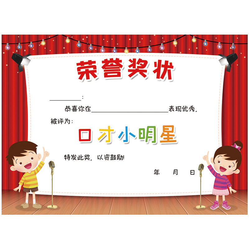口才奖状卡通之星定制培训中心小学幼儿园达人朗诵奖状