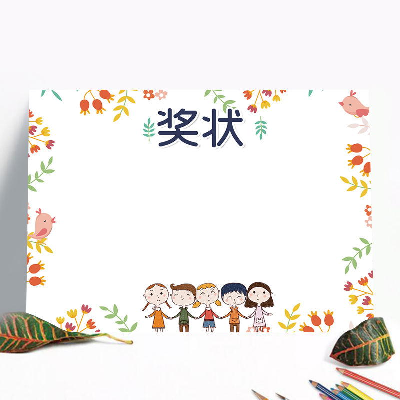 奖状小朋友混装荣誉证书表扬信绘画舞蹈卡通多款空白奖状
