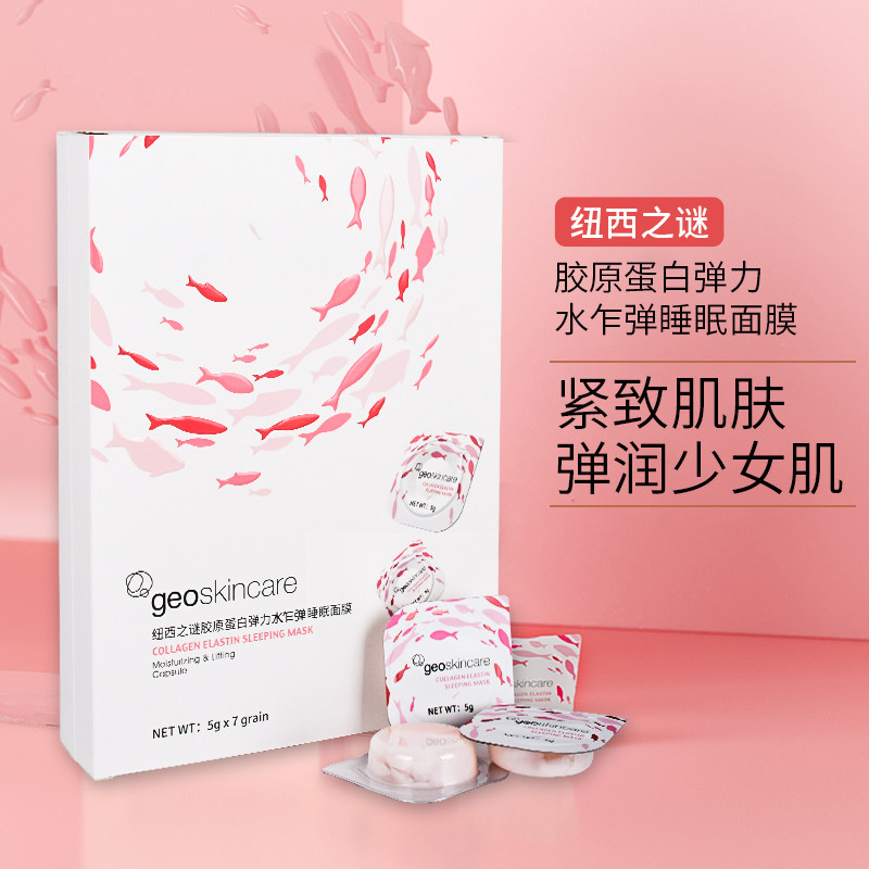 纽西之谜乍弹面膜补水保湿睡眠免洗纽西兰之谜旗舰店涂抹面膜