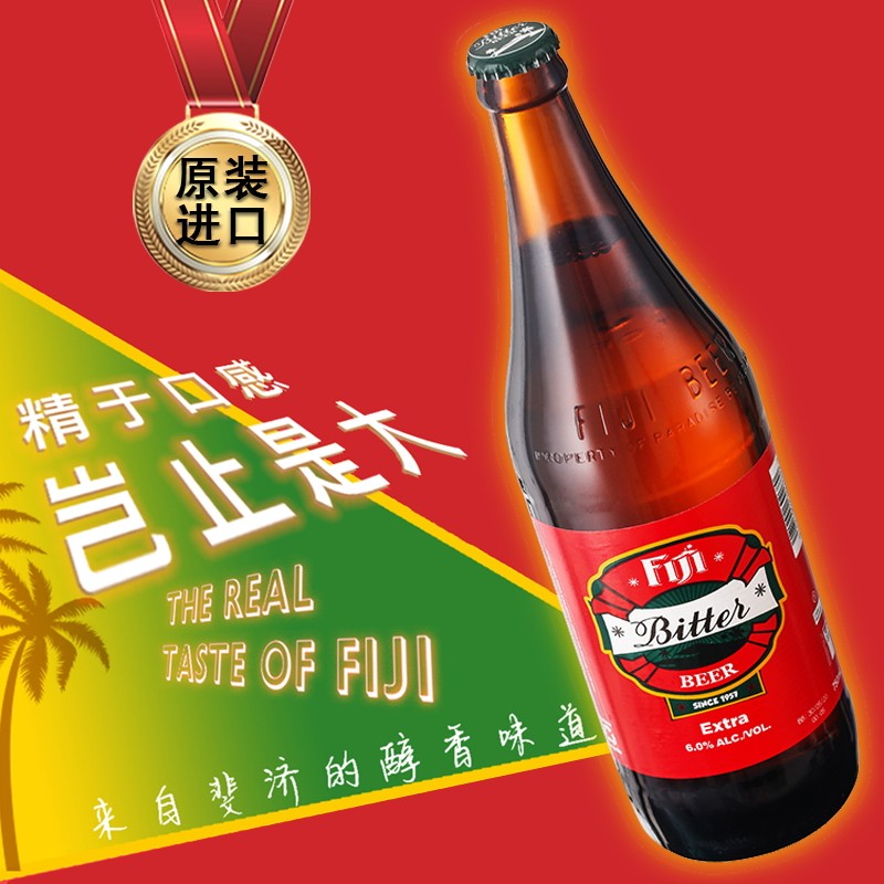 斐济进口苦啤红标原装进口拉格啤酒750ml大瓶啤酒