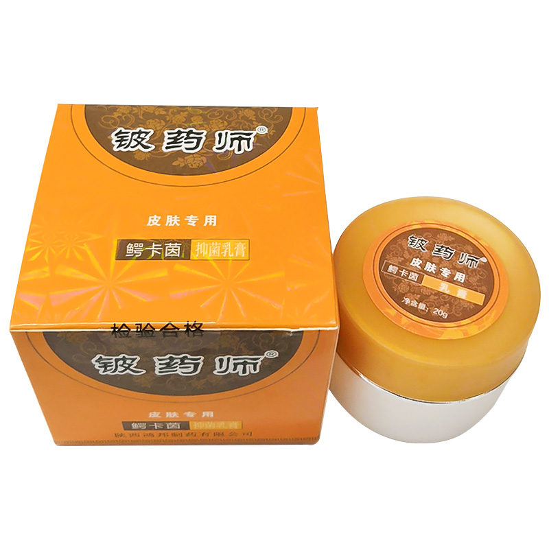 源盛堂铍药师鳄卡茵免疫球蛋白皮肤抑菌膏软膏癣脱正品皮药师瘙痒
