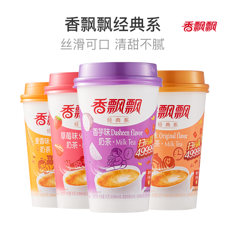 奶茶香飘飘80g3杯经典小时候味道冲泡alyp杯装奶茶