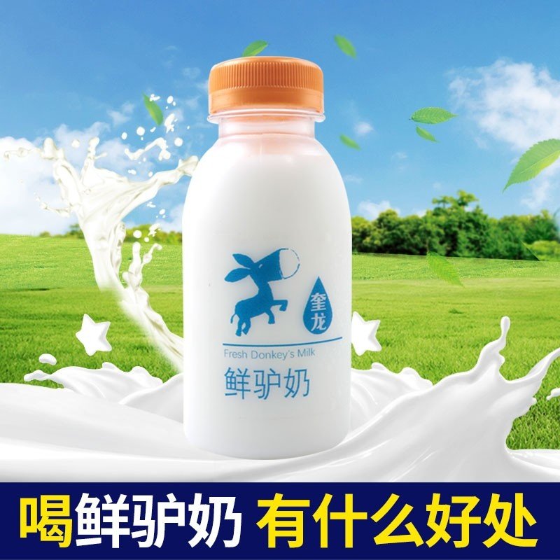 新鲜驴奶250mlx12瓶高钙富硒蛋白补品术后化疗辅助营养糖尿人食品