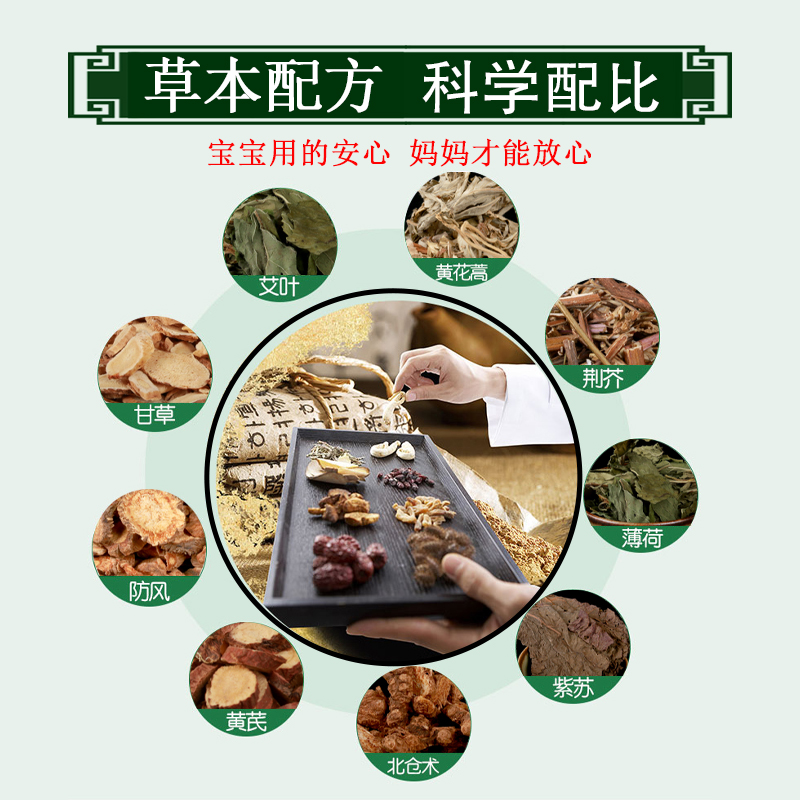 宝宝药浴 儿童艾草包 婴儿洗澡沐浴液紫苏艾叶包婴幼儿泡澡中药包