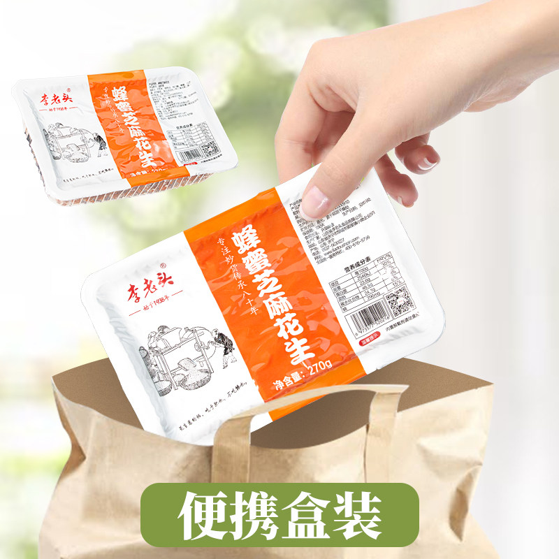 李老头蜂蜜花生米琥珀甜味熟新花生下酒菜零食270g盒装便携装