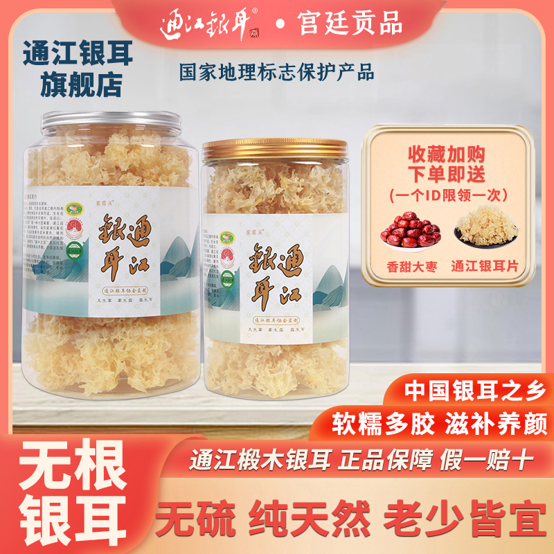 通江椴木一级银耳干货四川特产无硫银耳孕妇儿童雪耳丑耳无根