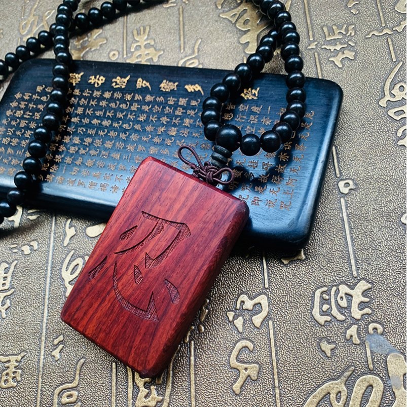 司藤同款忍字血檀红木手把景甜无事牌令木雕木雕