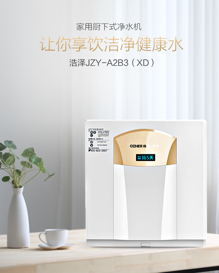 ozner浩泽净水器家用厨房自来水过滤直饮机ro反渗透净水器