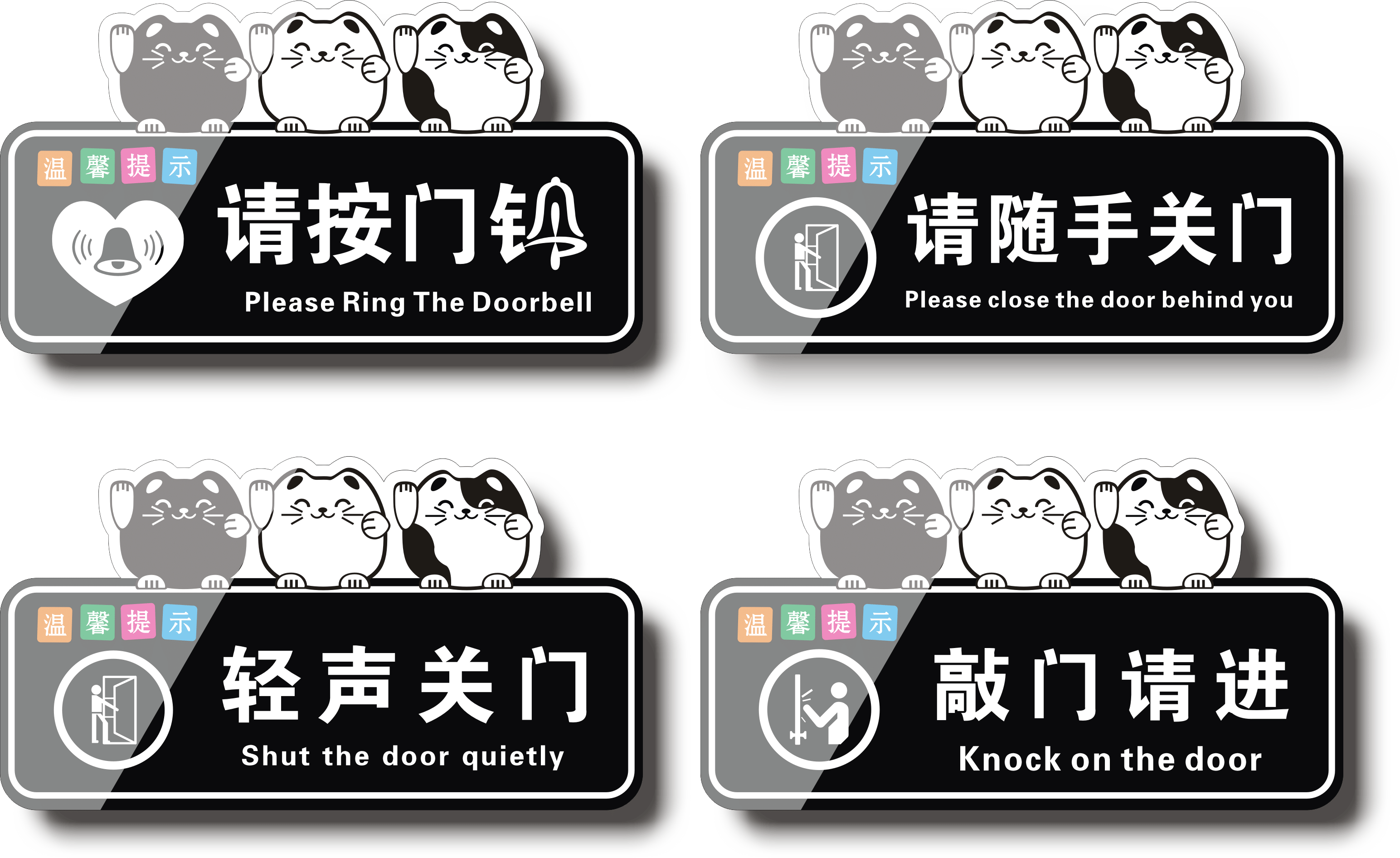 亚克力温馨提示牌招财猫简约请按门铃请随手关门轻声关门敲门请进墙贴