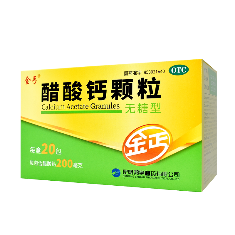 金丐醋酸钙颗粒无糖型20袋宝宝儿童成人孕期补钙维矿物质