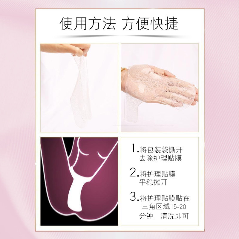 私密处美面膜私处护理粉嫩黑色素阴贴高潮女性私处保养