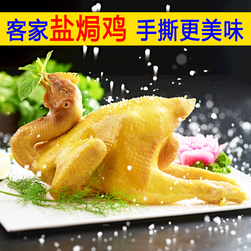 贵食正宗广东梅州客家特产美食盐焗鸡整只即食零食熟食手撕鸡辣鸡