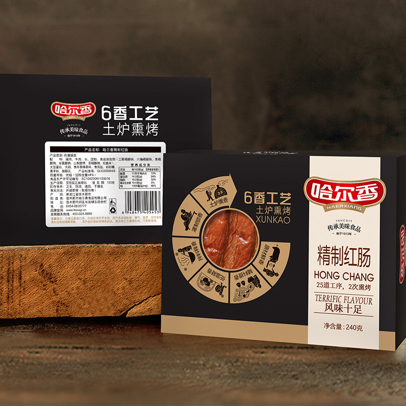 哈尔特产一盒240g东北香哈牛肉猪肉香肠纯肉包装即食肠类
