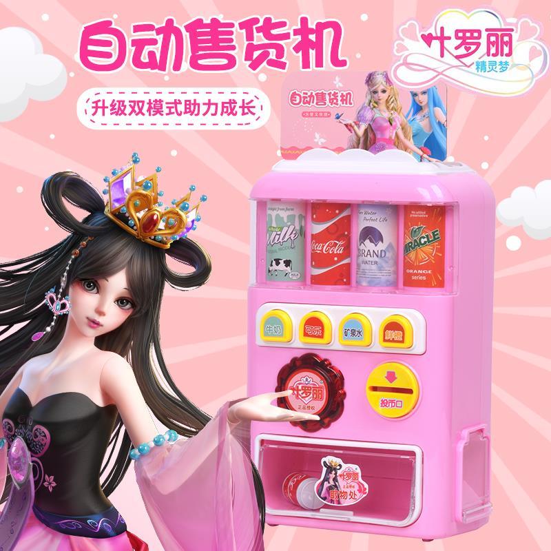 叶罗萝丽多功能书包闹钟存钱罐指纹保险柜售货机冰箱女孩玩具礼物