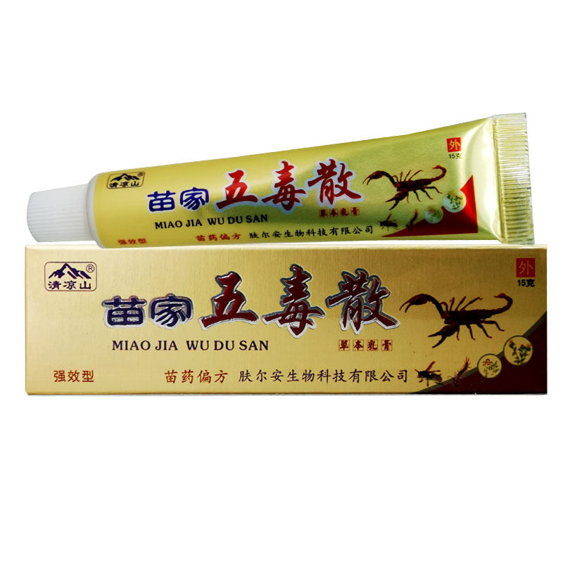 五毒散软膏清凉山苗家五毒散草本乳膏抑菌正品包邮中药草本小乳膏