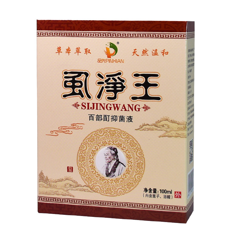 净王灭虱灵清虱露头发戒虱小女孩净虱儿童百部皮肤消毒护理(消)