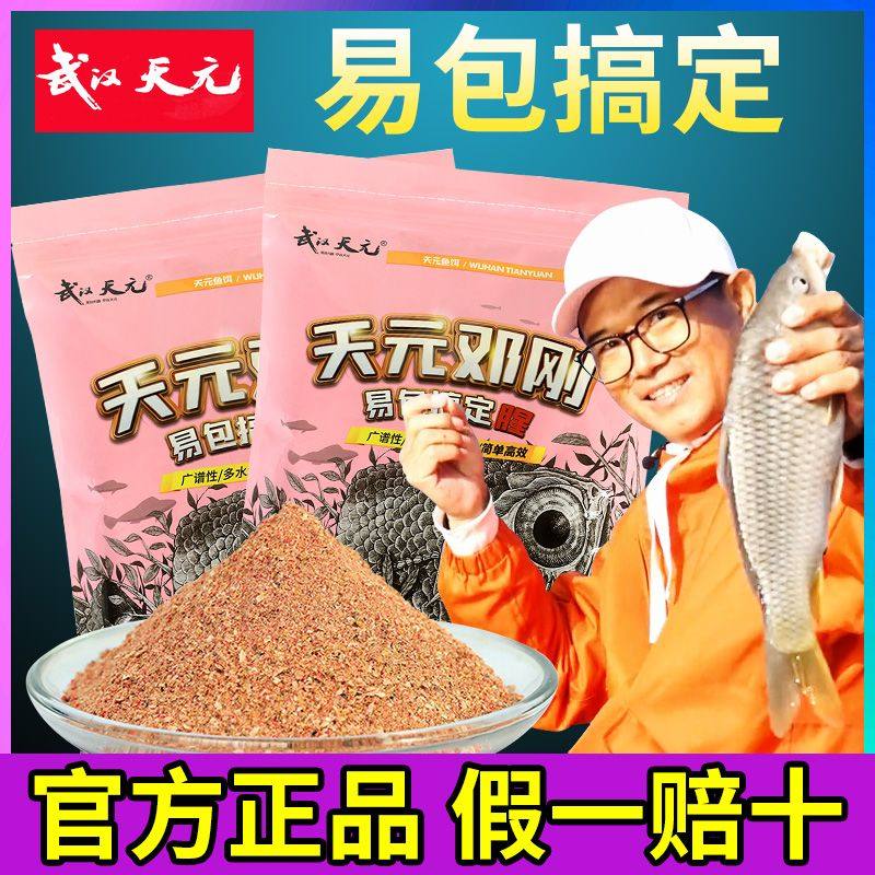 武汉天元邓刚红虫风暴饵料鲫鱼鱼饵钓鱼一包台钓饵