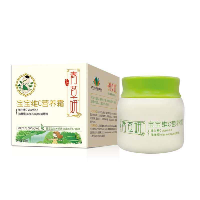 拍二送一青草妍宝宝维c营养霜婴儿秋冬天然补水滋润防皴防干儿童