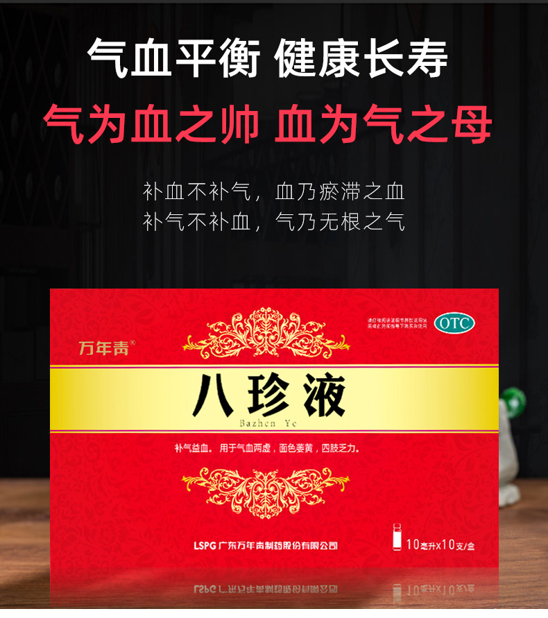 万年青八珍液3盒装双补气血益气养血补血口服液面色萎黄美容养颜