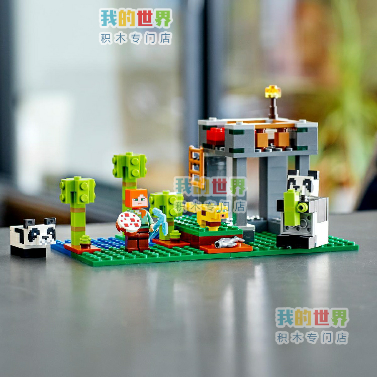 2020新品lego乐高21158我的世界熊猫基地拼装积木玩具小型小场景