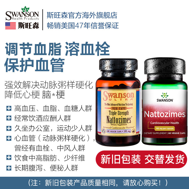 斯旺森三倍纳豆激酶胶囊血管清道夫_热品库_性价比 省钱购